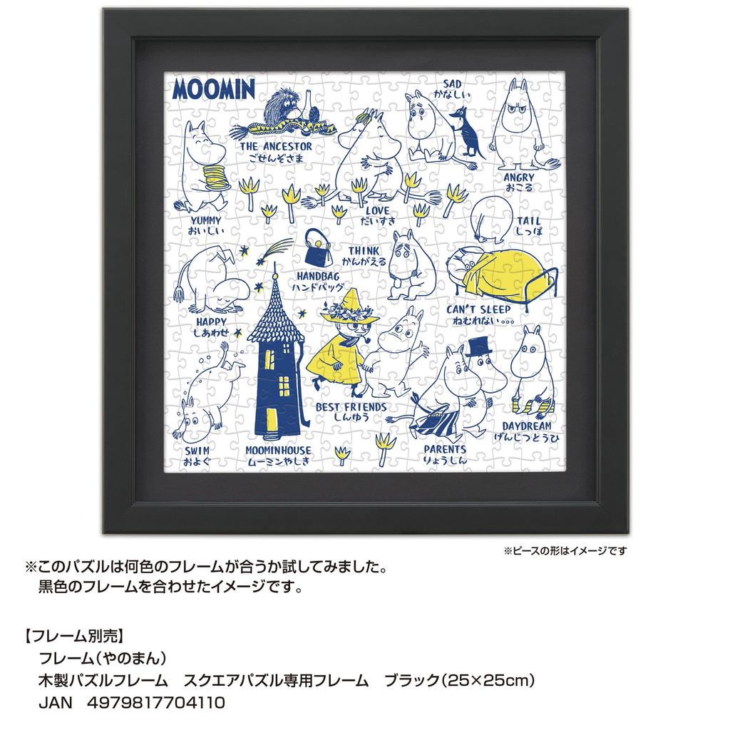 Yanoman in Square Jigsaw Puzzle AREKORE Moomin Includes piece request service and puzzle (Made Japan) 306-piece (25x25cm) 36-30 glue, spatula,
