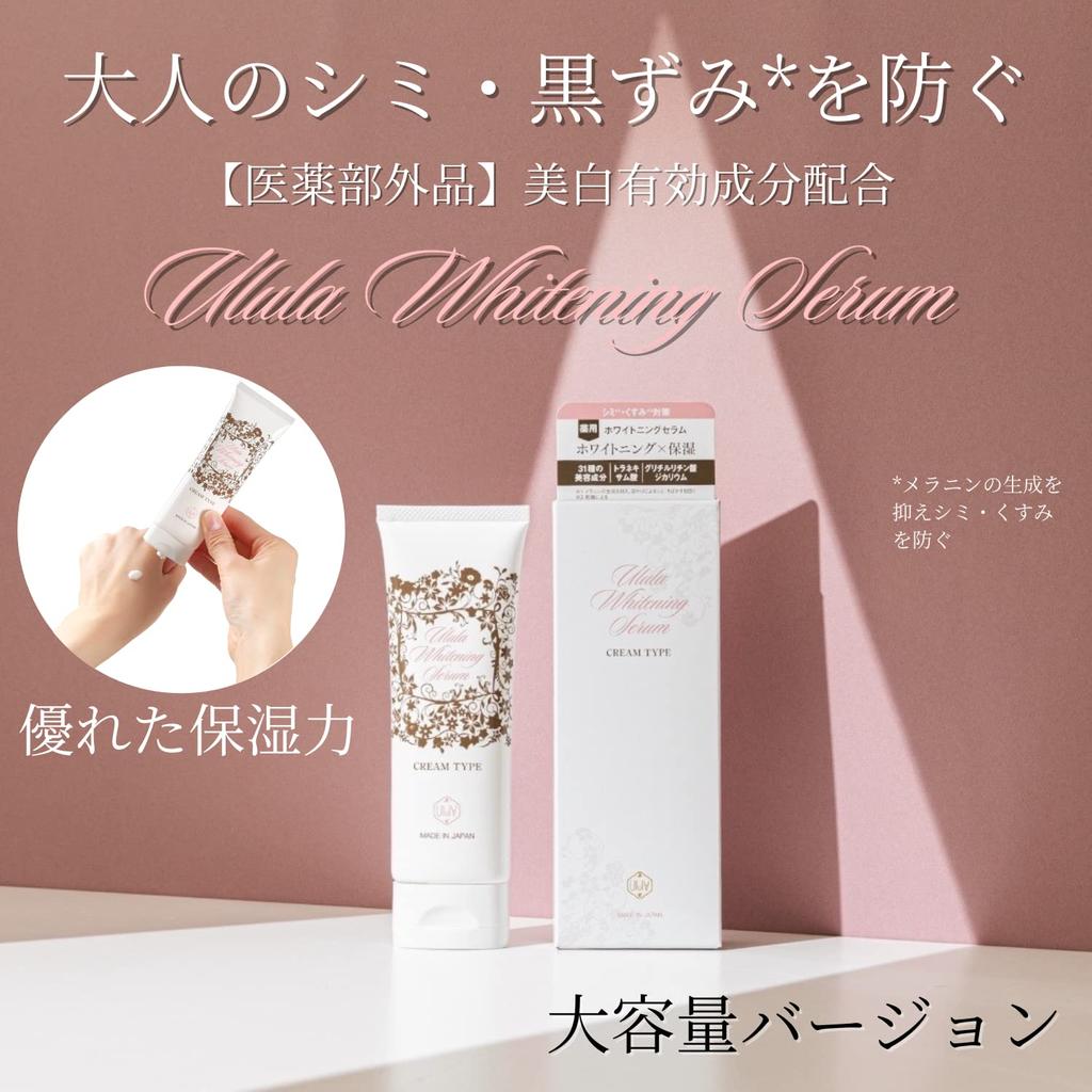 Moisturizing Whitening Cream Ulura Whitening Serum Medicated Whitening Cream HO80g Product Stains Darkness Improvement Organic Hyaluronic Acid