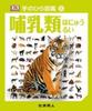 Mammals Palm-Sized Illustrated Book