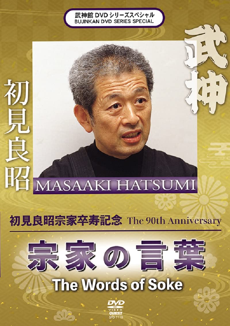 

90th Anniversary Words of the Soke DVD with Masaaki Hatsumi