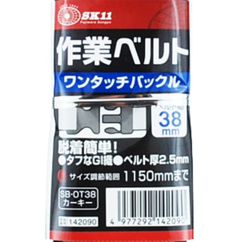 SK11 (SK11) One-touch Buckle Work Belt Car Key Width 38mm SB-OT38
