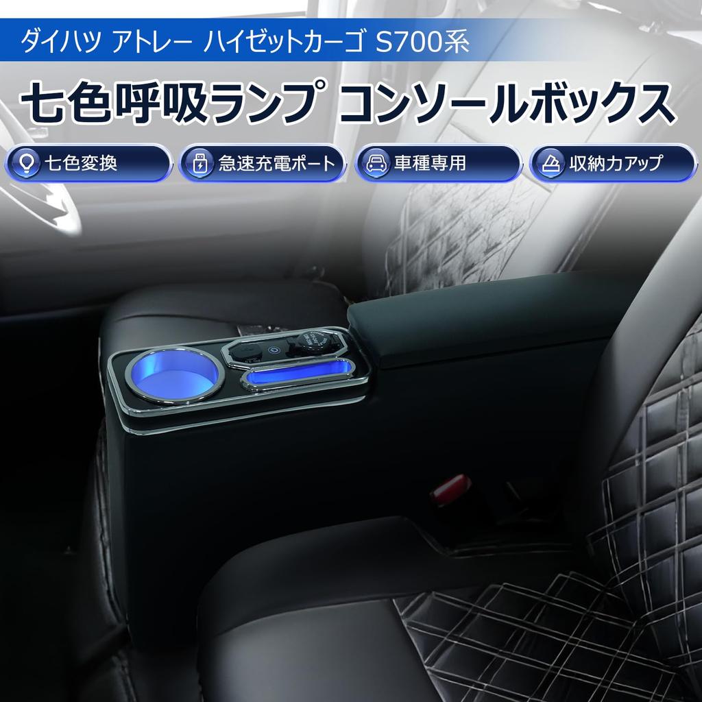 LIMSTYLE Console for Toyota Hijet Cargo Atrai with Fast USB Breathing 7 Color Drink Cup Interior Large Capacity Storage Box, Armrest, S700V/S710V,