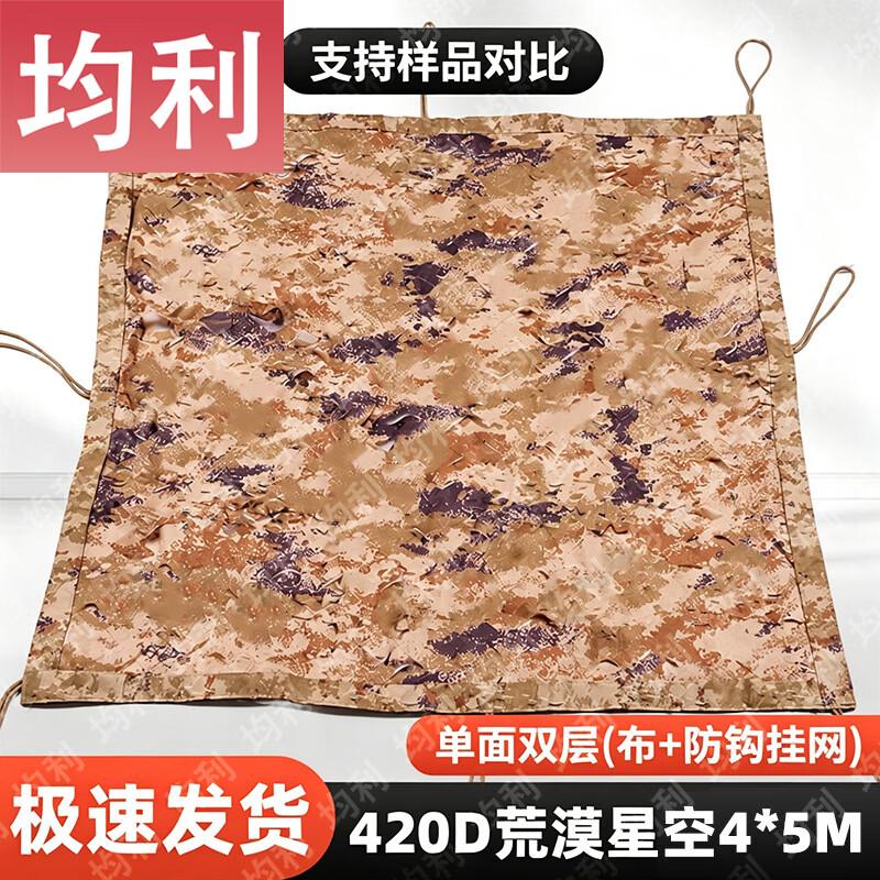 Junli Durable Anti-Snag Camouflage Net and Target Training Supplies