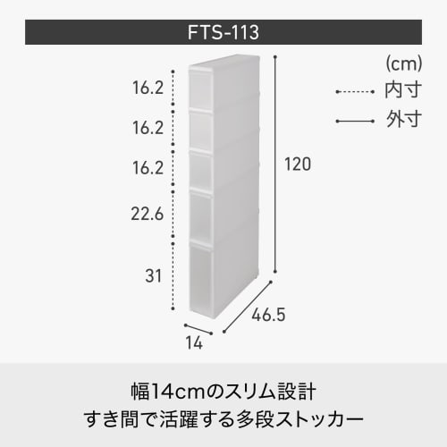Like-it Kitchen Storage Drawers, Super Slim, 5 Drawers, Approx. 14cm Wide X 46.5cm Deep X 120cm High, White, Made In Japan, FTS-113
