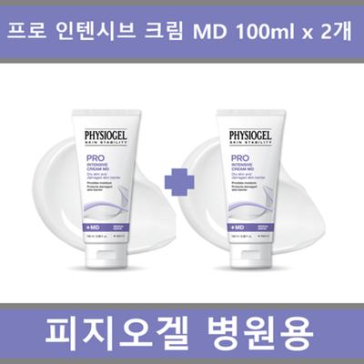 Pro Intensive Cream MD 100ml X 2pcs