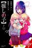 Oshi No Ko Vol. 7 por Taylor Engel Libro de Bolsillo 9781975363291
