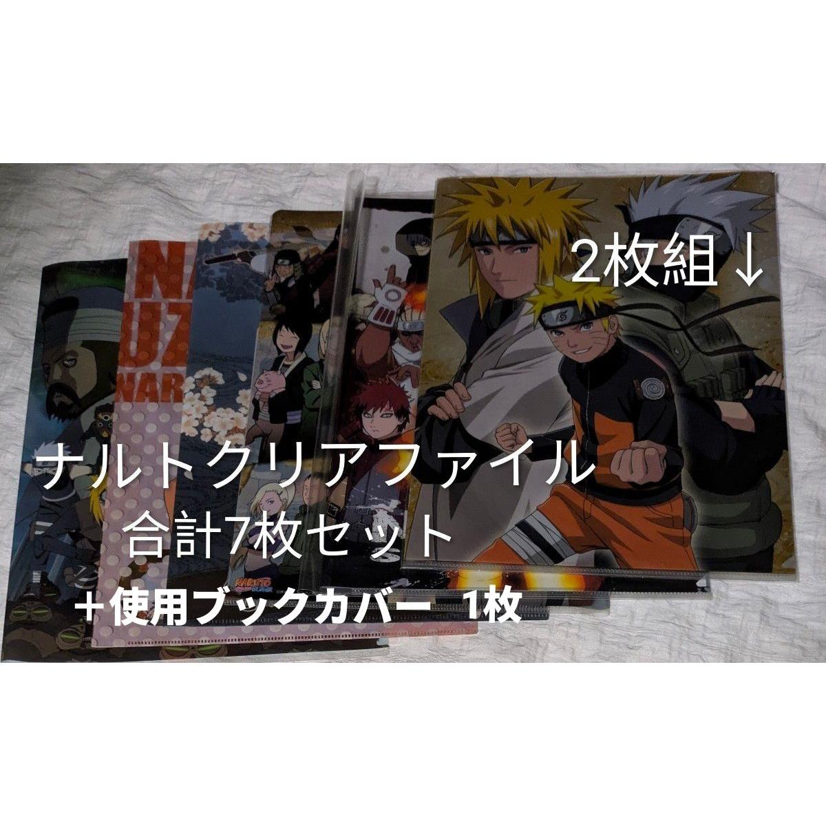 Used [Rare item] NARUTO Shippuden A4 clear file set of 7 total, 3 unused, 4 opened + 1 opened book cover