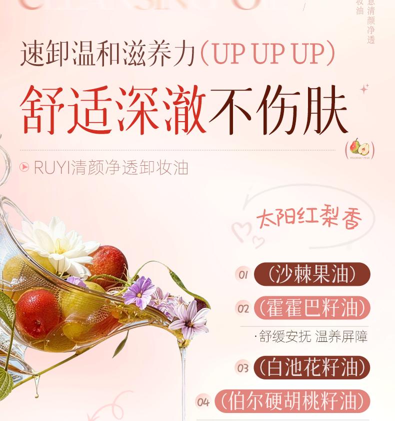 Ruyi Clear and Transparent Makeup Remover Oil