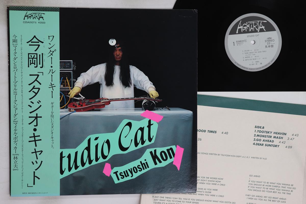

LP Пластинка TSUYOSHI KON - Studio Cat C25A0107PROMO AGHARTA 1980 Япония Оби Японский Поп/Рок Б/У