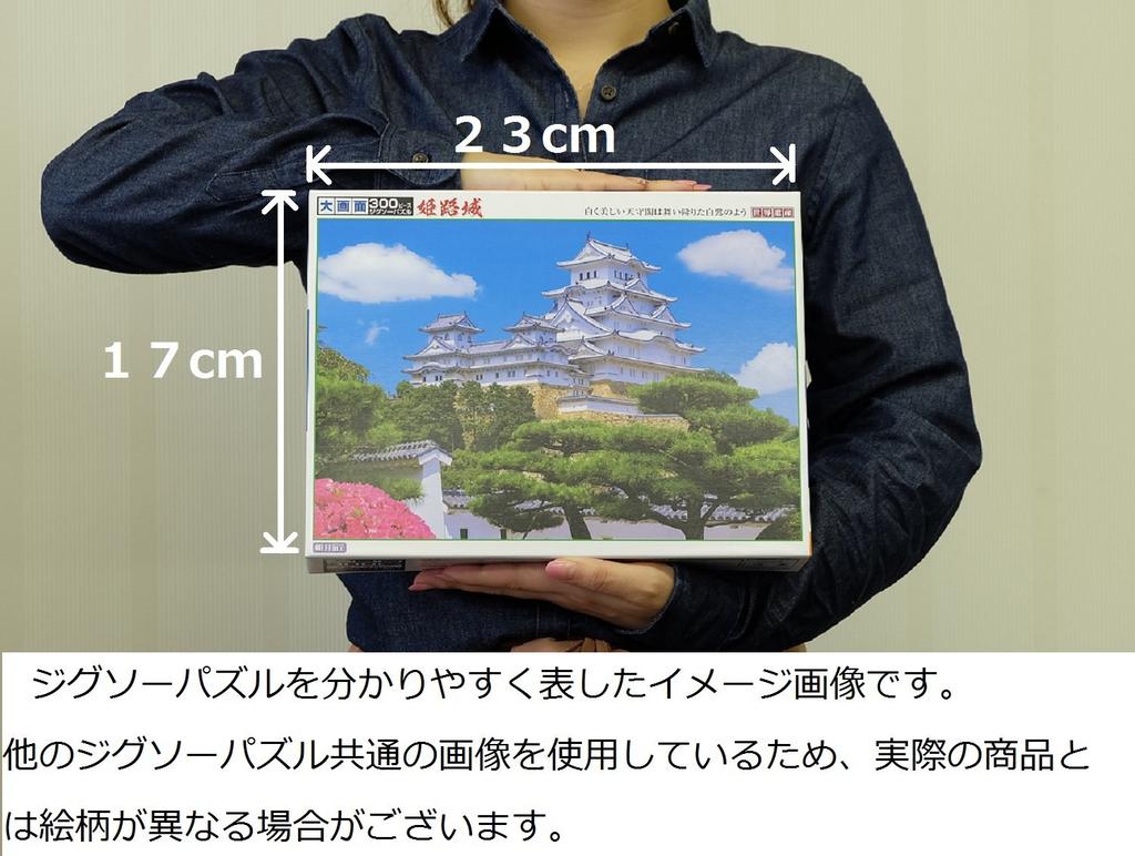 Beverly 300-Piece Large Jigsaw Puzzle, World Heritage Site: Oshino Fuji, Large Pieces (49x72cm)