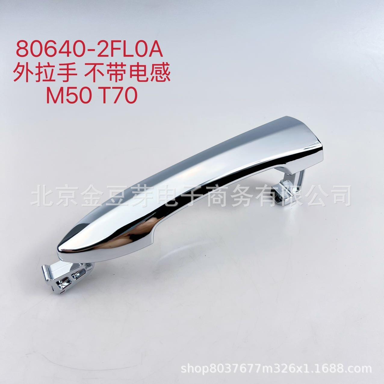 80640-2FL0A Electroplated Outer Door Handle for Nissan M50 T70 (No Induction) Neutral