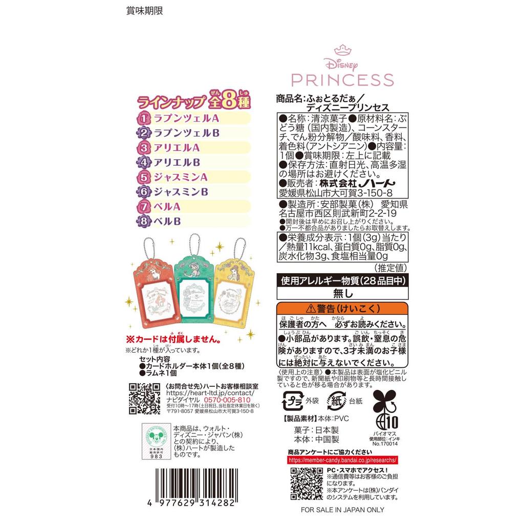 Heart Princess Strawberry Flavored Refreshing Toy Set of Photor/Disney Candy/Candy [Box 8]