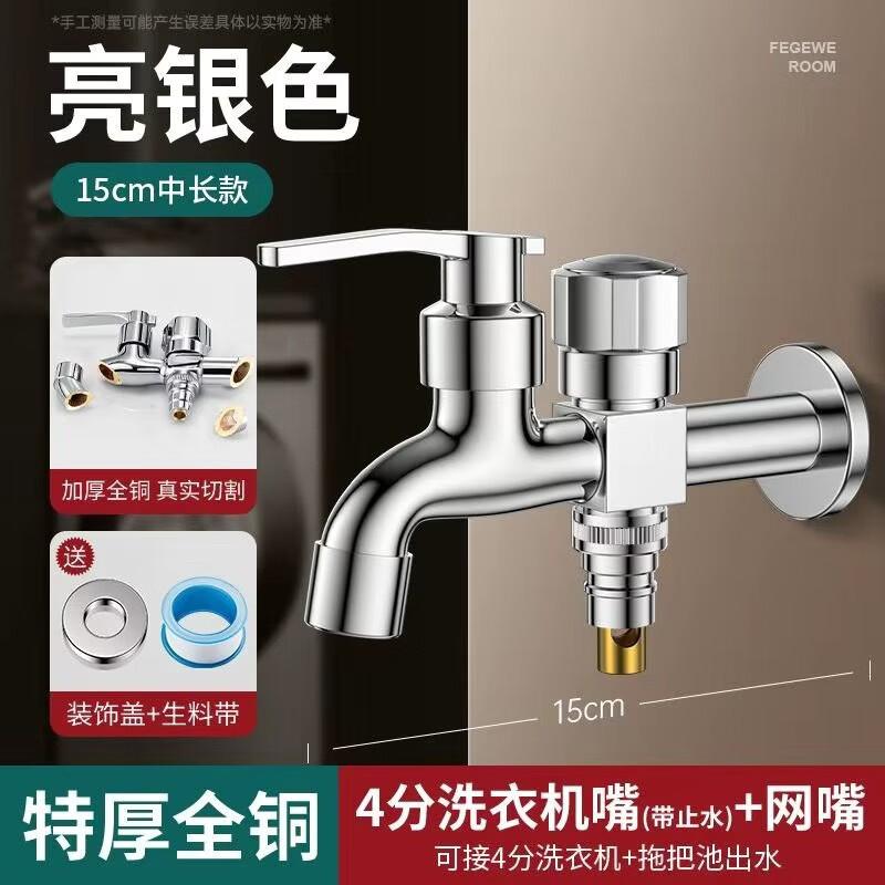 Double Outlet Washing Machine Faucet