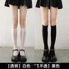Jk Velvet High-transparency White Slimming Long Summer Stockings for Female Students, Ultra-thin Trendy Knee-high Socks