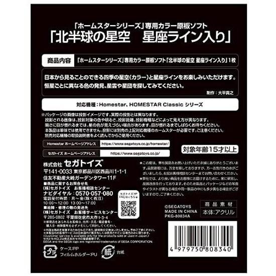 SEGA FAVE Home Planetarium HOMESTAR Series Dedicated Color Original Plate Software Northern Hemisphere Starry Sky Constellation Lines Production Ohira