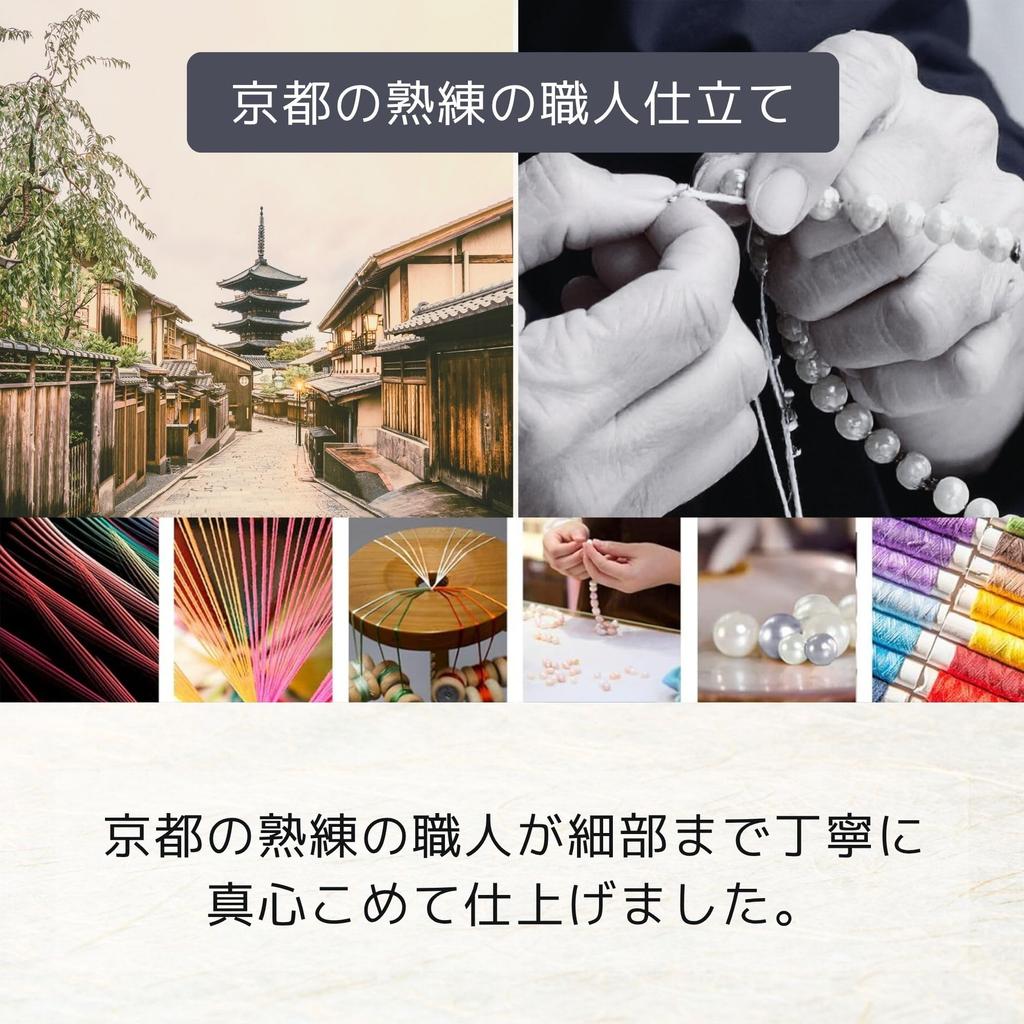 Te to Te Hand to Made in Black Shell Pearl 8mm Prayer Velvet Silk Prayer Bead Prayer Prayer Buddhist Altar Store Established 65 Years Jyuzu Nenju