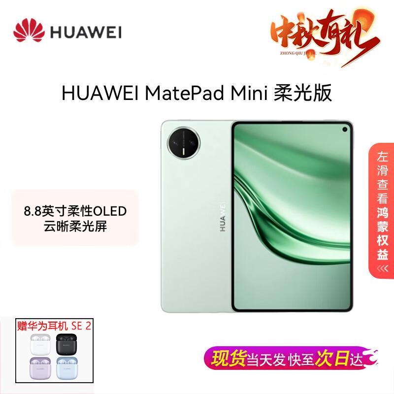 Huawei MatePad Mini Tablet (CN Version)