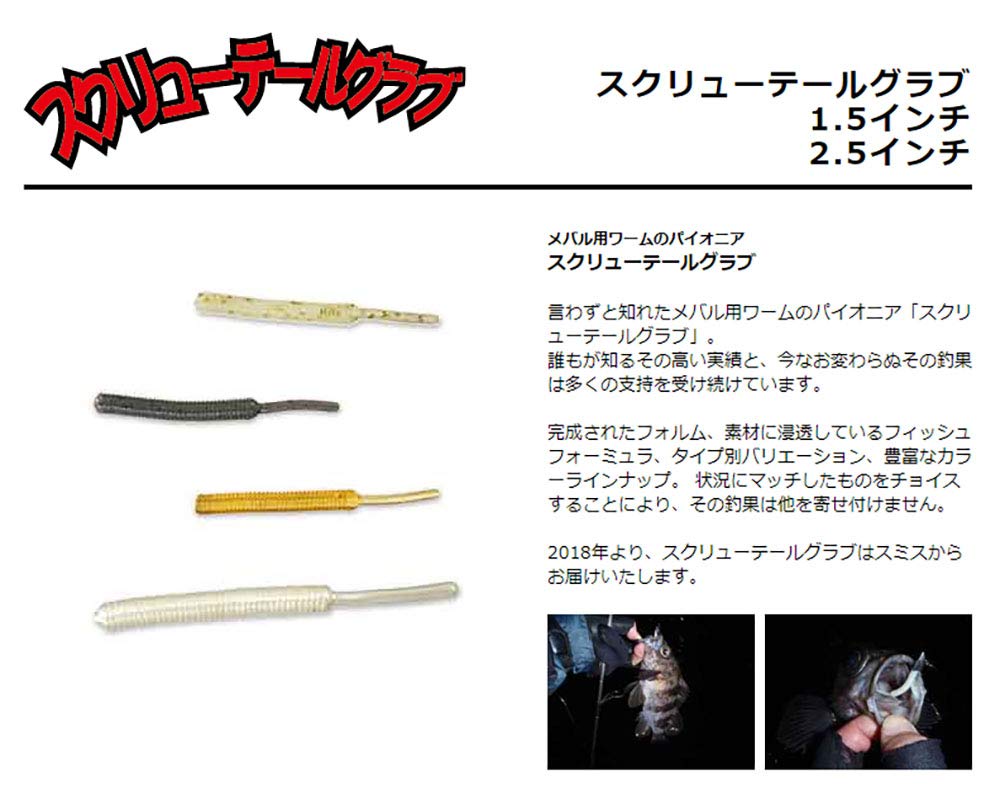 SMITH LTD Worm Screw Tail Grab 1.5 inch Super Glow