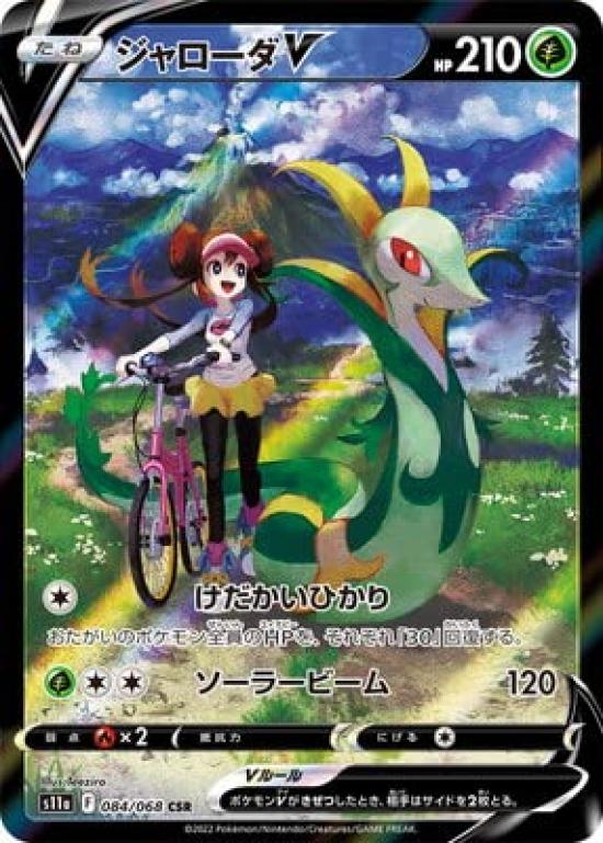 

Карточная игра Pokemon Jaroda V CSR PK-S11a-084