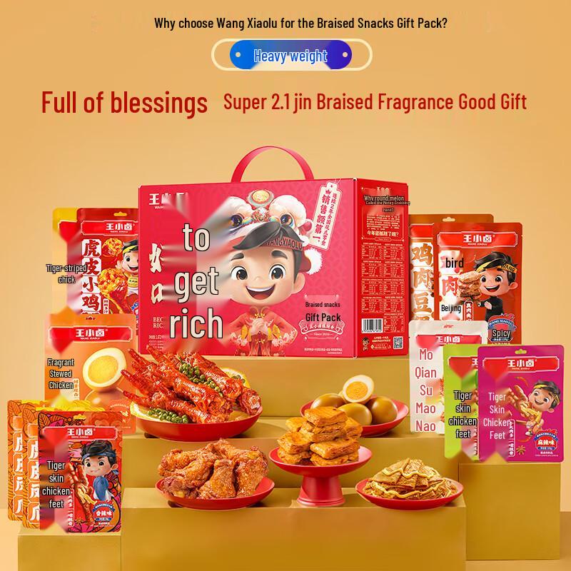 Wang Xiaolu Tiger Skin Chicken Feet Gift Box