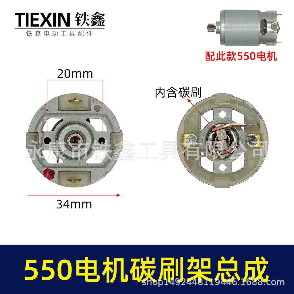 DaYi Deli Xi 550 Motor Carbon Brush Holder Assembly for 5 Series Motor Charging Drill and Hair Dryer 02158