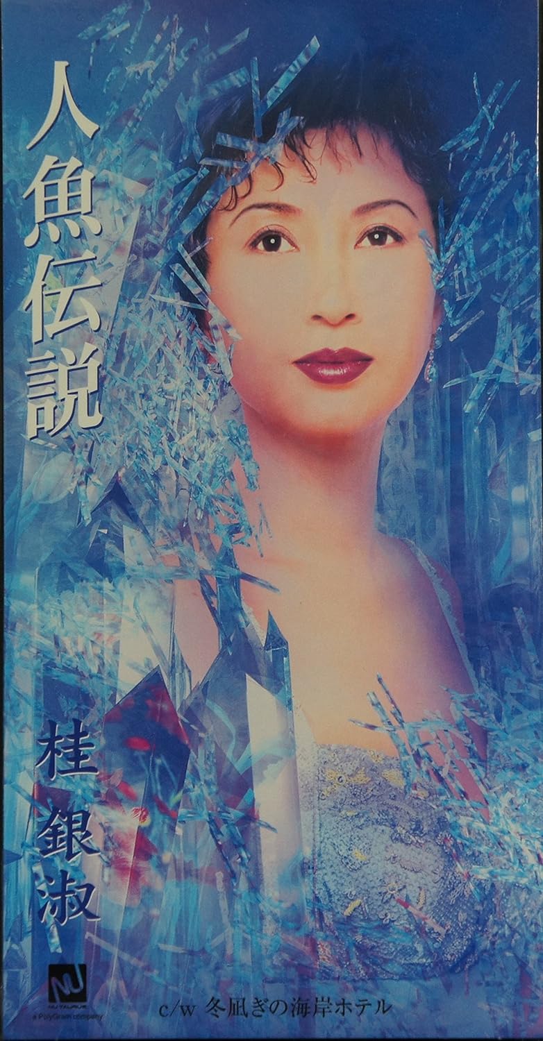 

CD GINSHU KATSURA, FUMIKO OKADA, AKIRA - Ningyodensetsu Japan Japanese Enka Used