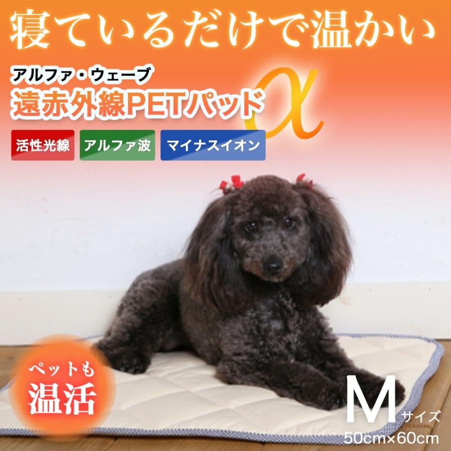 High-Level Far Infrared Warming Mat "Alpha Wave PET" Medium, for Small to Medium-Sized Dogs (Cold Relief, Warmth, Health Maintenance, Dog Care)