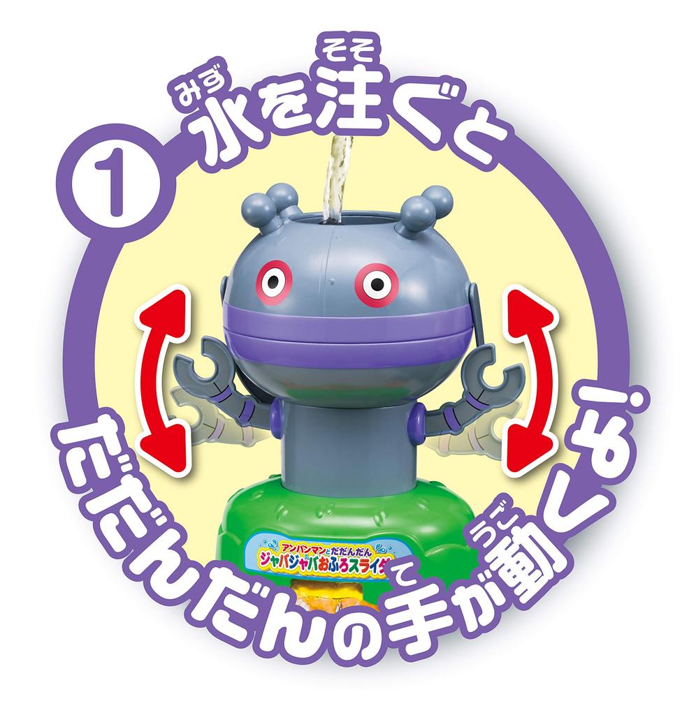AGATSUMA Anpanman and Dadandan Splashing Bath Slider