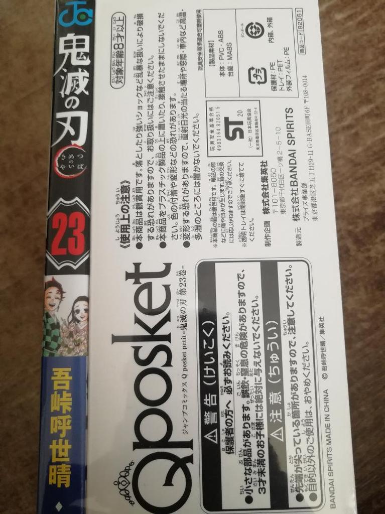 [USED] Demon Slayer: Kimetsu no Yaiba Volume 23 Bundle with 4 Figures