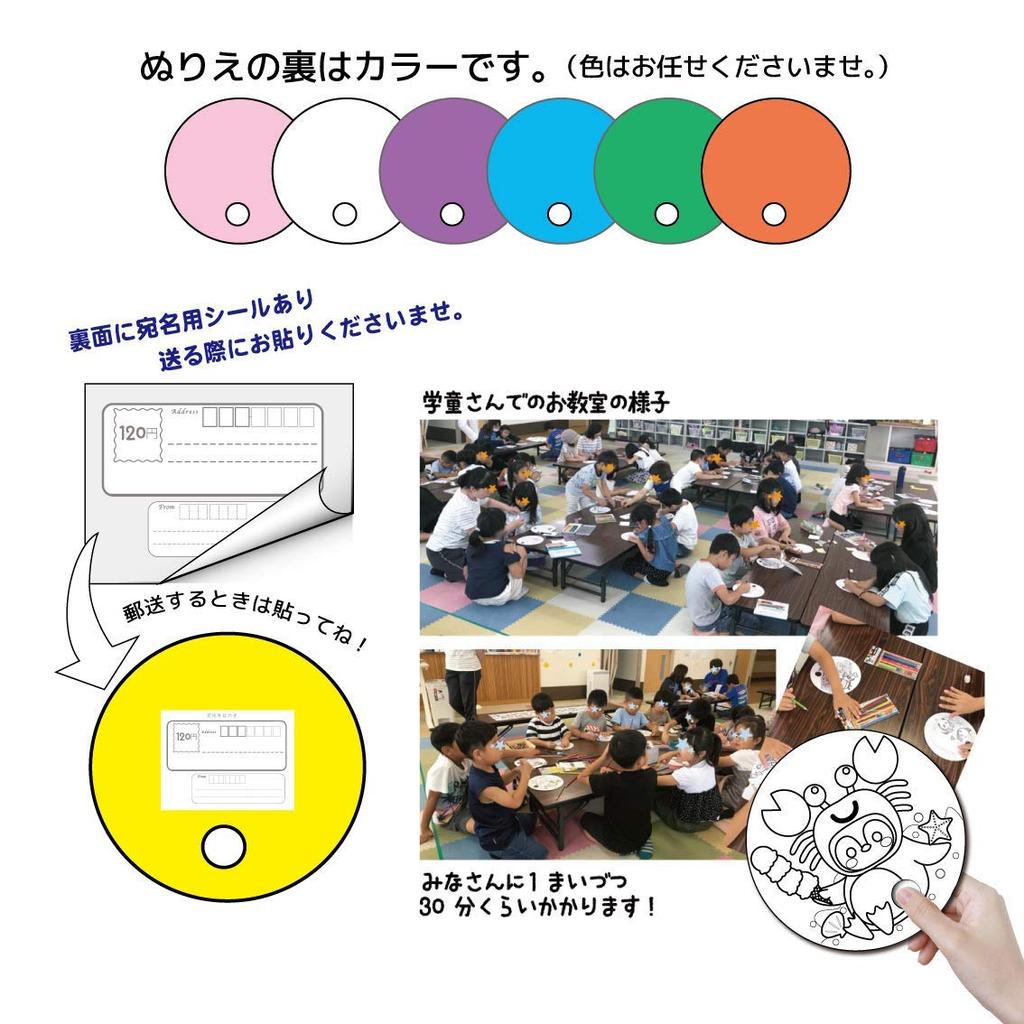 2021 Round Fans Adorable Character Coloring Book Summer Vacation and These Fans Can Be Mailed by Attaching an Address Label To the of 10 Adorable