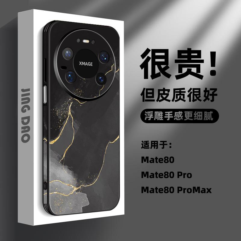 Applicable to Huawei mate80pro mobile phone case mate80promax advanced sensory leather mate70 anti-drop mat60