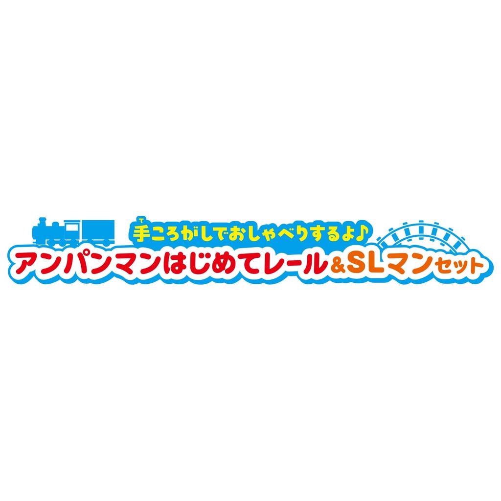 Bandai First Train Set with Talking Anpanman and SL Man Anpanman Series Suitable for Ages 2 and Up