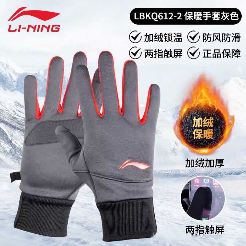 Li-Ning Winter Thermal Full Finger Cycling Gloves L