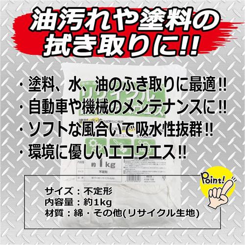 E-Value Recycled White Knitted Cloth, Recycled Fabric, Approx. 1kg, R-600FH