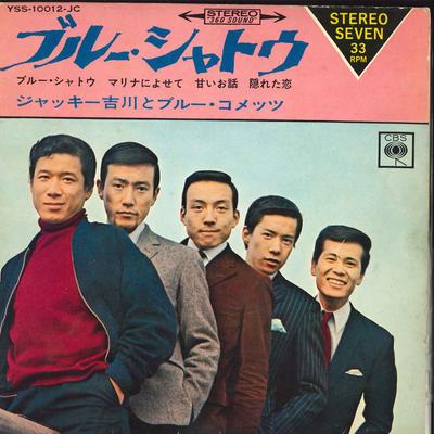 7inch Record JACKIE YOSHIKAWA & BLUE COMETS - Blue Chateau / Amai Ohanasi / Marin YSS10012JC CBS SONY 1967 Japan Japanese Pop/Rock Used