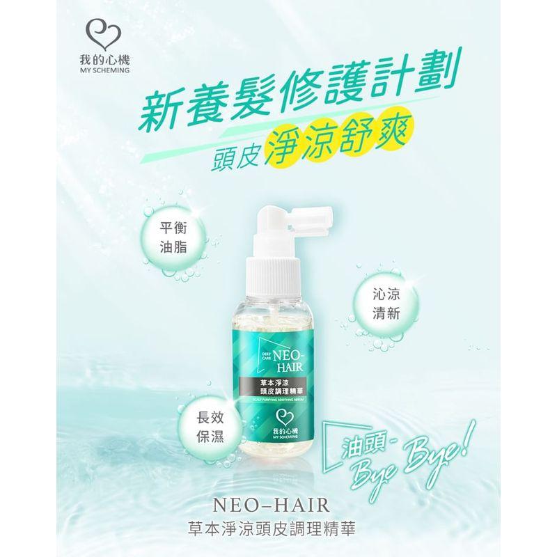 My Scheming - Oczyszczające i łagodzące serum do skóry głowy Neo Hair