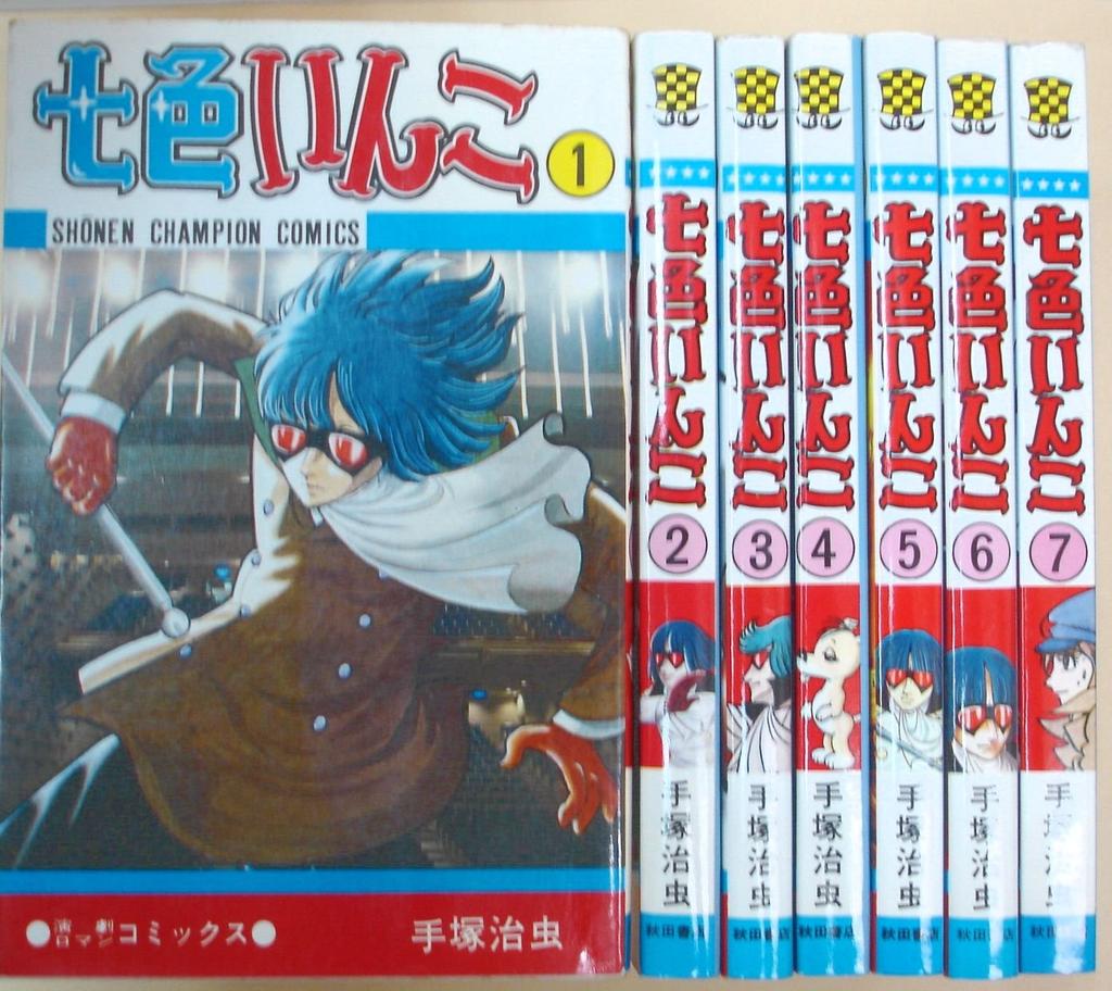 Nanairo Inko Comic Set (Shonen Champion Comics) [Marketplace Set]