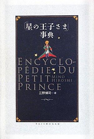 The Little Prince Encyclopedia