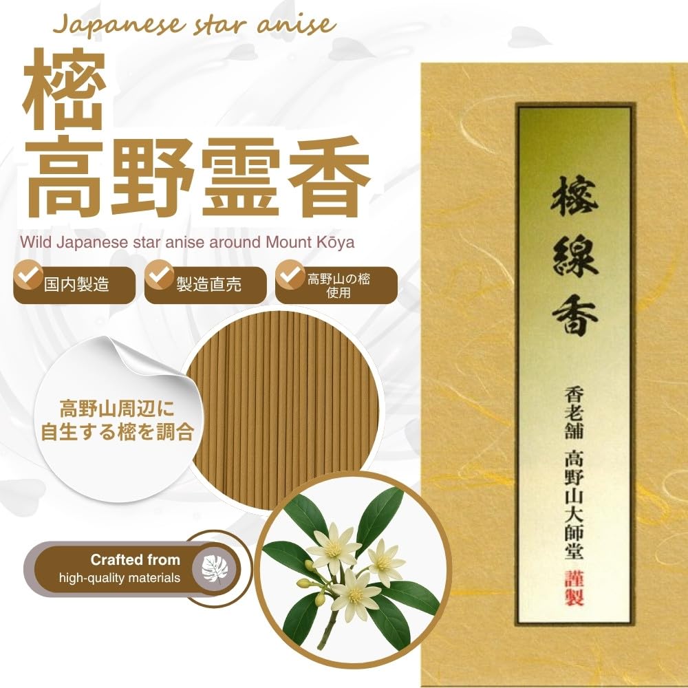 [Made in Japan] Shikimi Incense Sticks, Shikimi Scent, for Buddhist Altars, Meditation, Purification, and Barrier, Shikimi Koya Reiko, 5-inch Large Bo