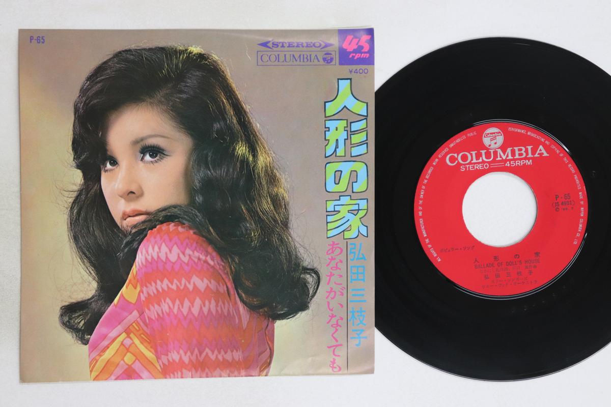 

7inch Record MIEKO HIROTA - Ningyou no Ie / Anataga Inakutemo P65 COLUMBIA 1969 Japan Japanese Pop/Rock Used