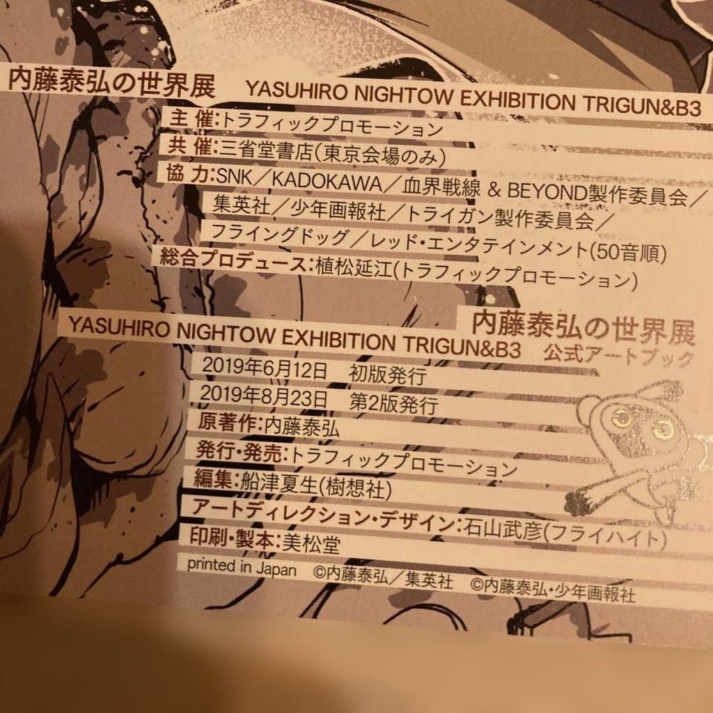 [USED] Yasuhiro Nightow's World Exhibition Official Art Book: Trigun Blood Blockade Battlefront