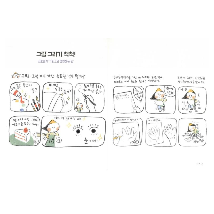 A-9-Year-Old's Dictionary of Mine Korean Picture Book
