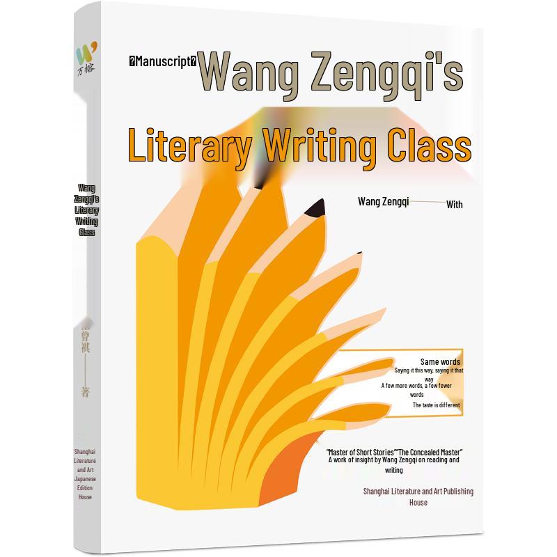 Wang Zengqi s Writing Course
