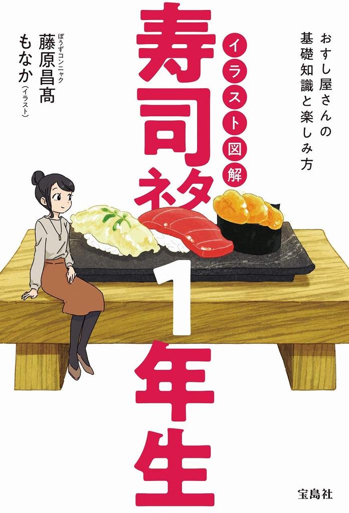 Illustrated Sushi Toppings for Students First-Year