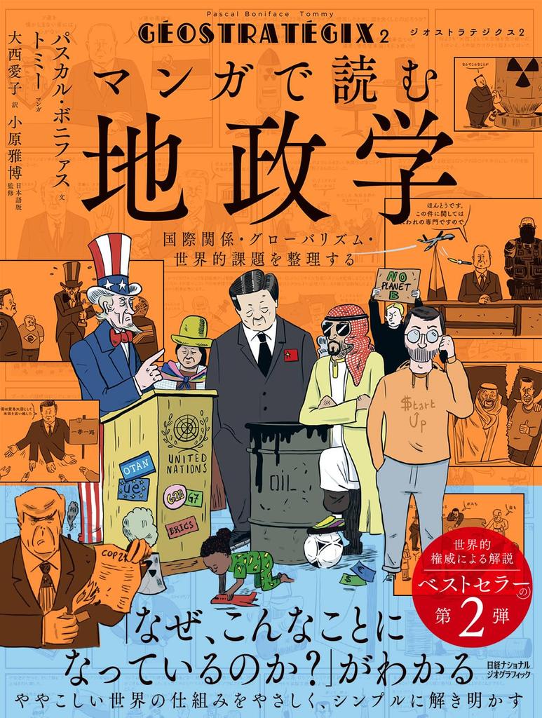 Geostrategies 2: Geopolitics in Manga: Understanding International Relations, Globalization, and Global Issues