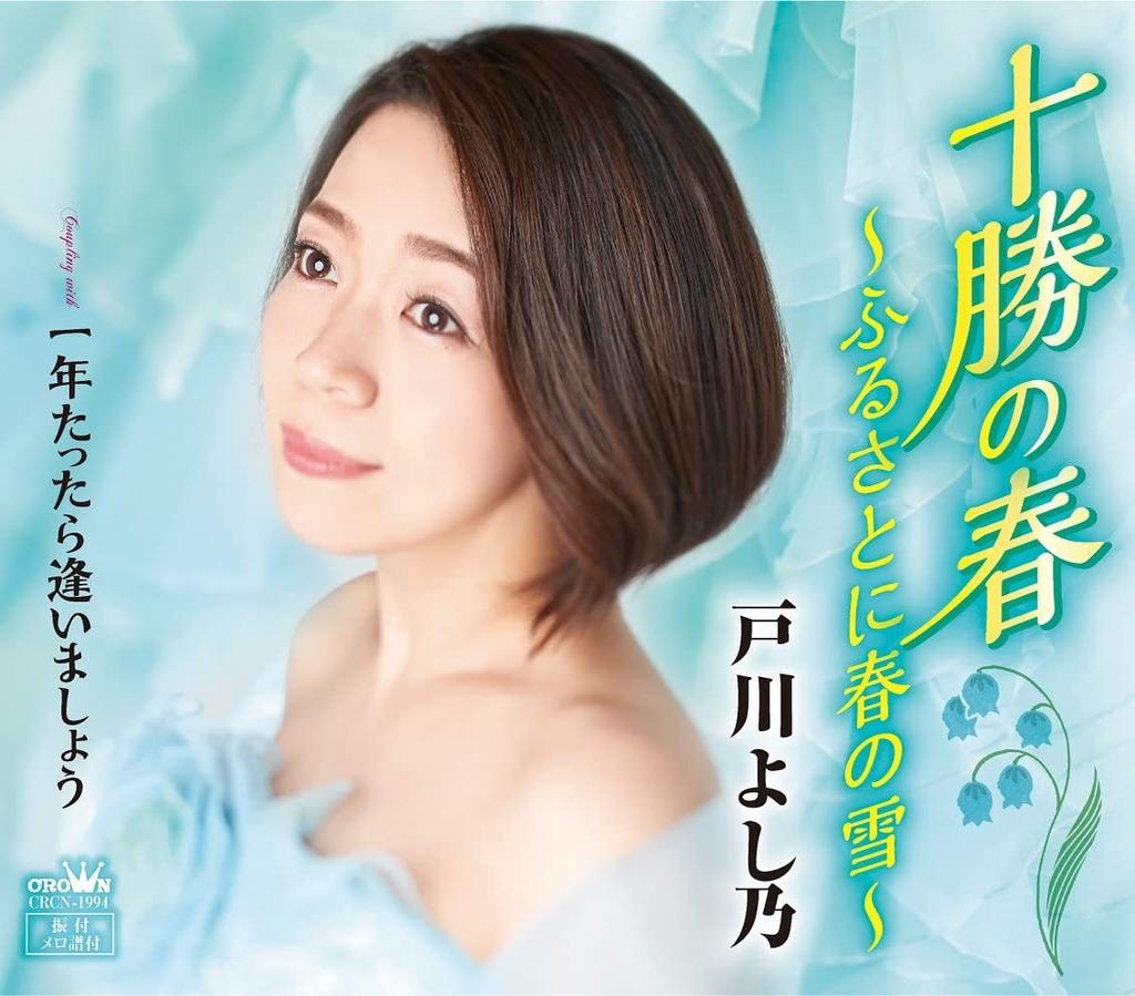 CD YOSHINO TOGAWA - Tokachi No Haru-furusato Ni Harunoy CRCN1994 Japan ObiJapanese Enka Used