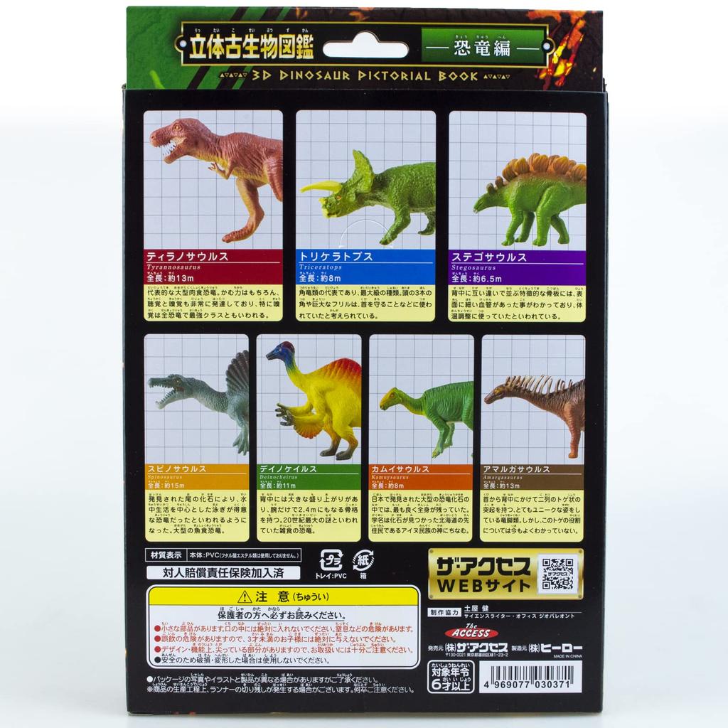 The Access Figure Dinosaur 3D Picture Book Animal Aquarium Toy