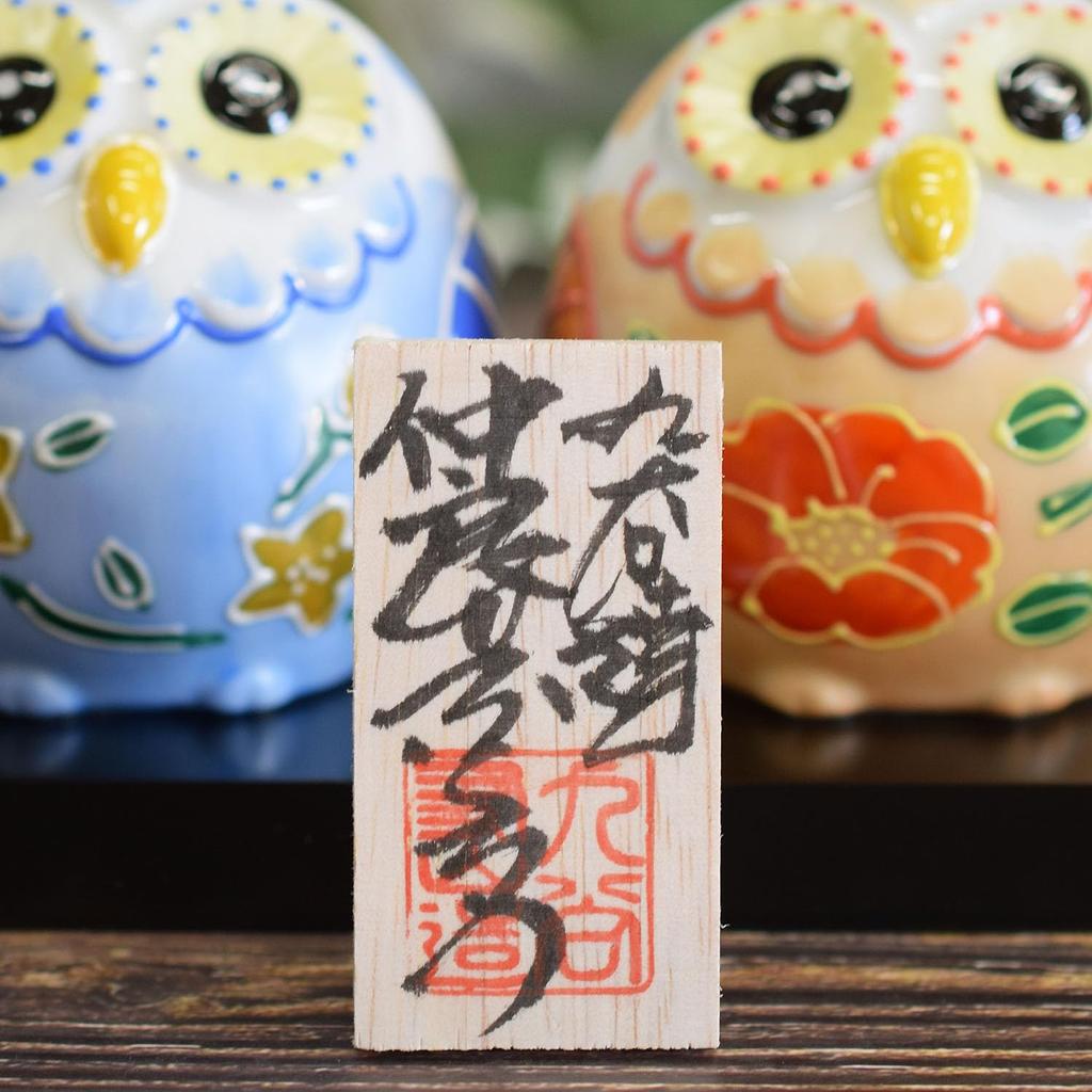 Waza no Kura Stylish Owl Kutani Couple with Lucky Interior Perfect for 77th Birthday Respect for the Aged Day Gift Figurine, Ware, Owls, Stand/Display