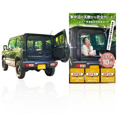 BROMGEAR Jimny Back Door Insect Repellent Net Car Supplies Sleeping In the Car Camping Rear Gate Screen Zipper Outdoor Ventilation Ventilation Insect