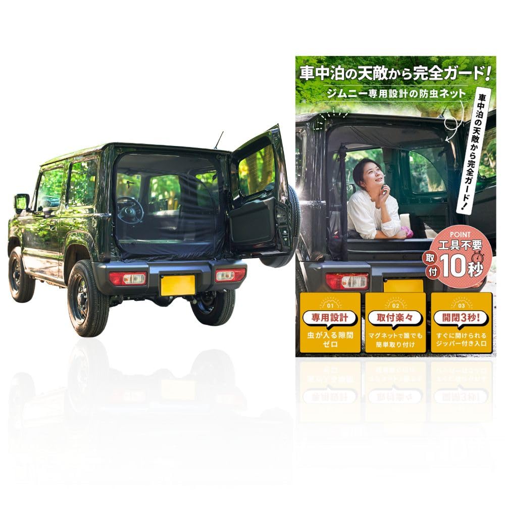 

BROMGEAR Jimny Сетка от насекомых на заднюю дверь Автотовары Сон в машине Кемпинг Экран на заднюю дверь Молния Вентиляция на открытом воздухе Вентиляция Насекомое чёрный